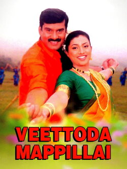 Veettoda Mappillai (2001) Veettoda Mappillai (2001)