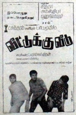 Veettuku Veedu (1970)