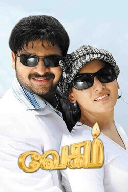 Vegam (2007) Vegam (2007)