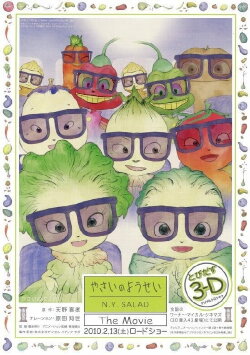 Vegetable Fairies: N.Y. Salad The Movie (2010) Vegetable Fairies: N.Y. Salad The Movie (2010)