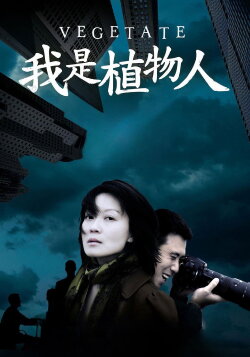 Vegetate (2010)