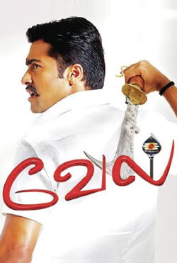 Vel (2007) Vel (2007)