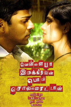 Vellaiya Irukiravan Poi Solla Maatan (2015)