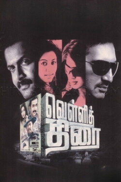Velli Thirai (2008) Velli Thirai (2008)