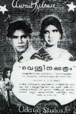 Vellinakshatram (1949)