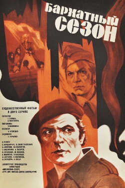 Velvet Season (1978)