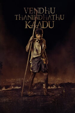 Vendhu Thanindhathu Kaadu (2022) Vendhu Thanindhathu Kaadu (2022)