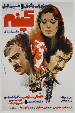 Vengeance (1975)