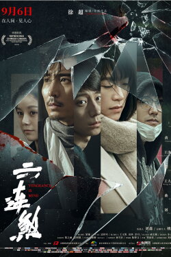 Vengeance Is Mine (2019) Vengeance Is Mine (2019)