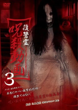 Vengeful Spirit: Cursed Killing Video 3 (2014) Vengeful Spirit: Cursed Killing Video 3 (2014)