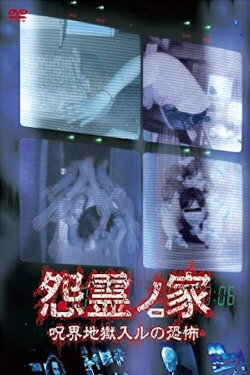Vengeful Spirit House: Fear of Entering the Curse of Hell (2011)