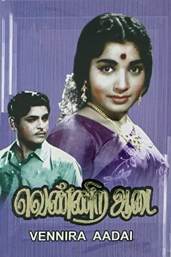 Vennira Aadai (1965) Vennira Aadai (1965)