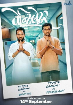 Ventilator (2018) Ventilator (2018)