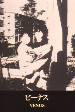 Venus (1990)
