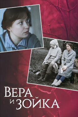 Vera and Zoyka (1985) Vera and Zoyka (1985)