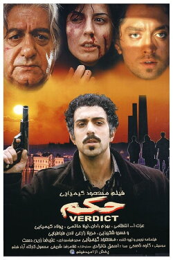Verdict (2005) Verdict (2005)
