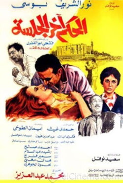 Verdict at hearing's end (1985)
