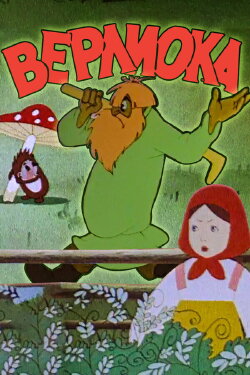 Verlioka (1957) Verlioka (1957)