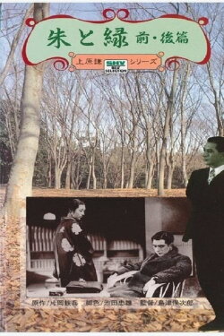 Vermilion and Green (1937)