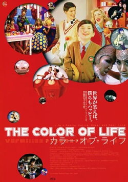 Vermilion Pleasure Night: The Color of Life (2002)