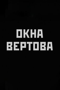Vertov Windows (2001)