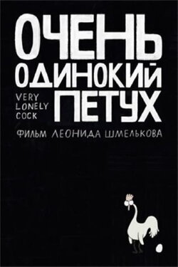 Very Lonely Cock (2015) Very Lonely Cock (2015)