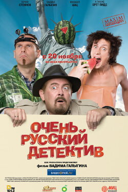 Very Russian Detective (2008) Very Russian Detective (2008)