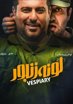 Vespiary (2018) Vespiary (2018)