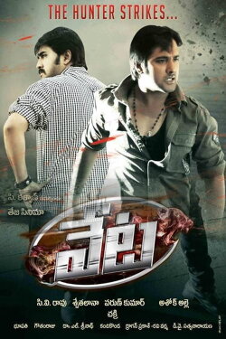 Veta (2014)