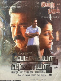 Vettaiyaadu Vilaiyaadu (2006)