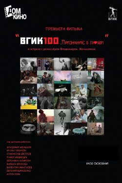 VGIK100. Love Letter (2019) VGIK100. Love Letter (2019)