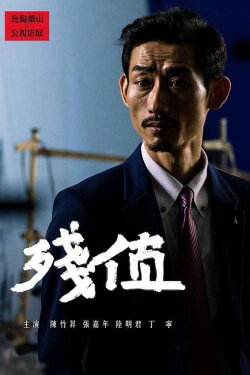 Viatical Settlement (2019)