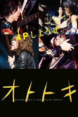 Vibration: THE YELLOW MONKEY (2017)