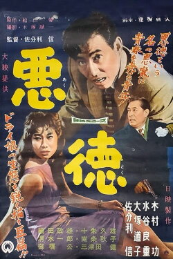 Vice (1958) Vice (1958)