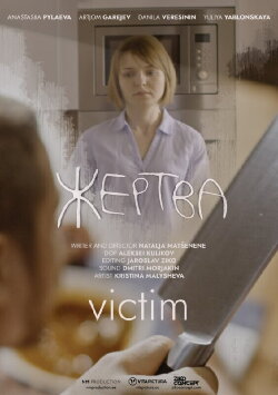 Victim (2020) Victim (2020)
