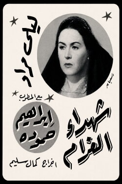 Victims of Love (1944) Victims of Love (1944)