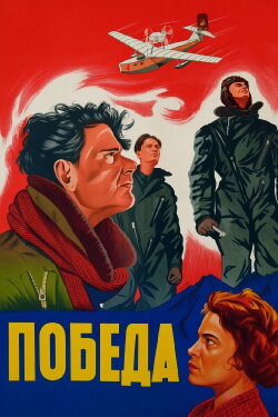 Victory (1938) Victory (1938)