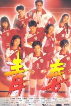 Victory (1994) Victory (1994)