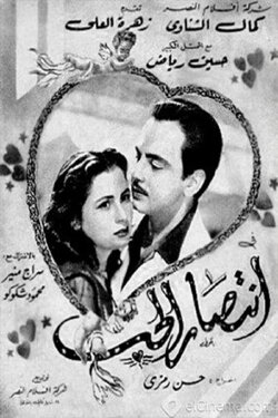 Victory of Love (1954) Victory of Love (1954)