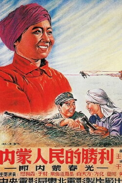 Victory of Mongolian People (1951) Victory of Mongolian People (1951)