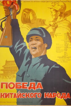 Victory of the Chinese People (1950) Victory of the Chinese People (1950)