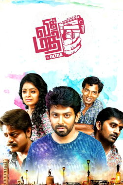 Vidhi Mathi Ultaa (2018)