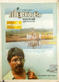Vidhyarambham (1990) Vidhyarambham (1990)