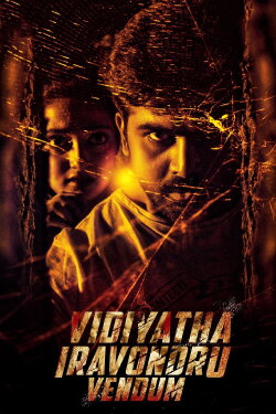 Vidiyatha Iravondru Vendum (2022)