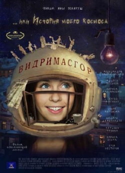 Vidrimasgor (2010)