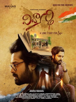 Vidyarthi (2023) Vidyarthi (2023)