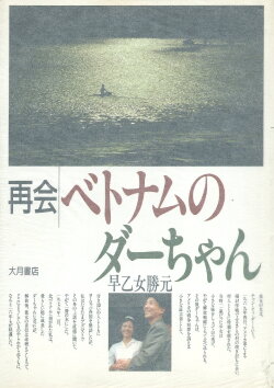 Vietnam no dâchan (1994) Vietnam no dâchan (1994)