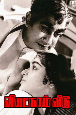 Vietnam Veedu (1970)