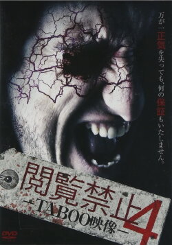 Viewing Prohibited 4 TABOO Video (2014)