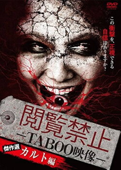Viewing Prohibited TABOO Video: Masterpiece Selection - Cult Edition (2016)